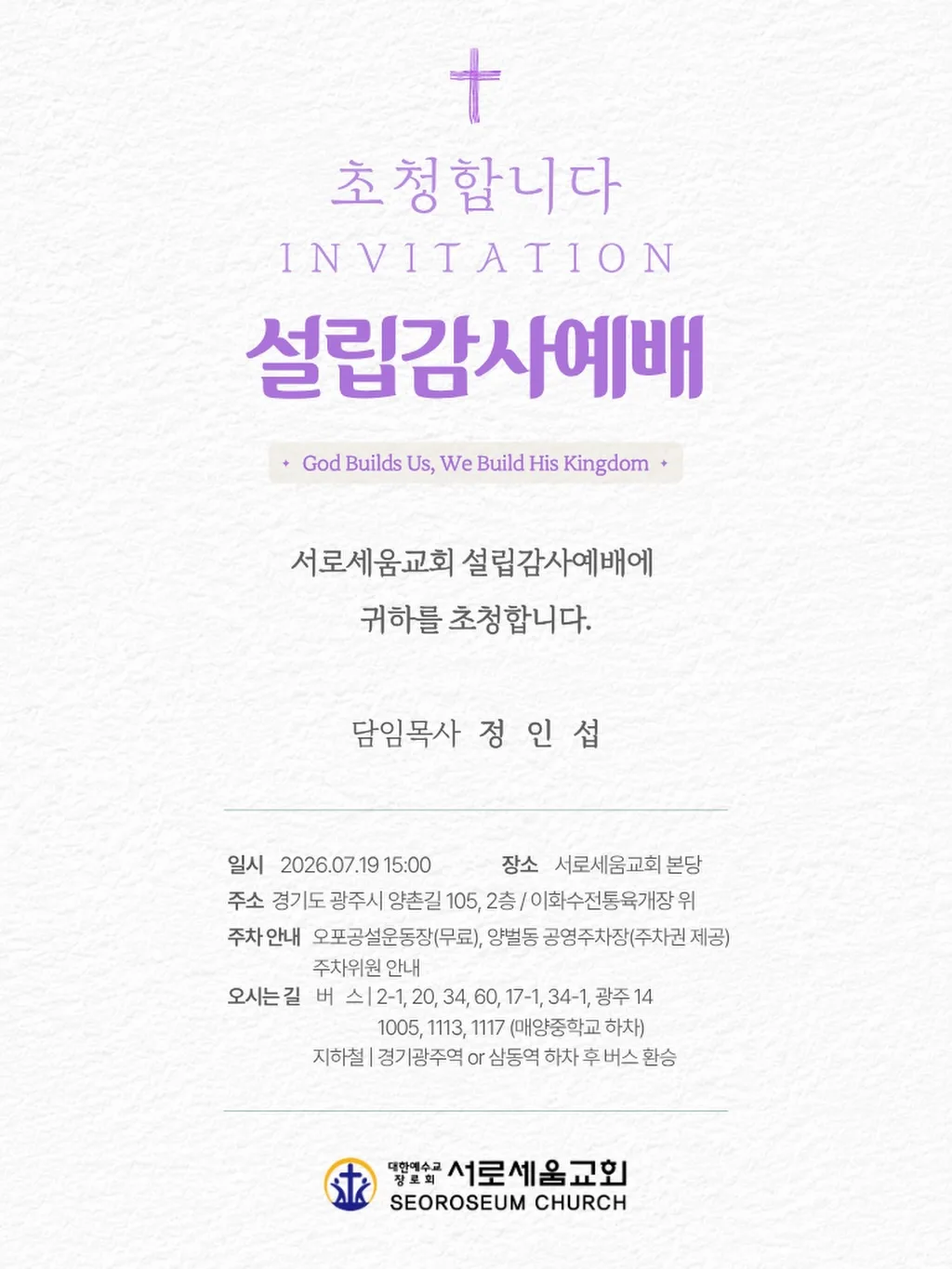 서로세움교회 설립감사예배 (2026.07.19)